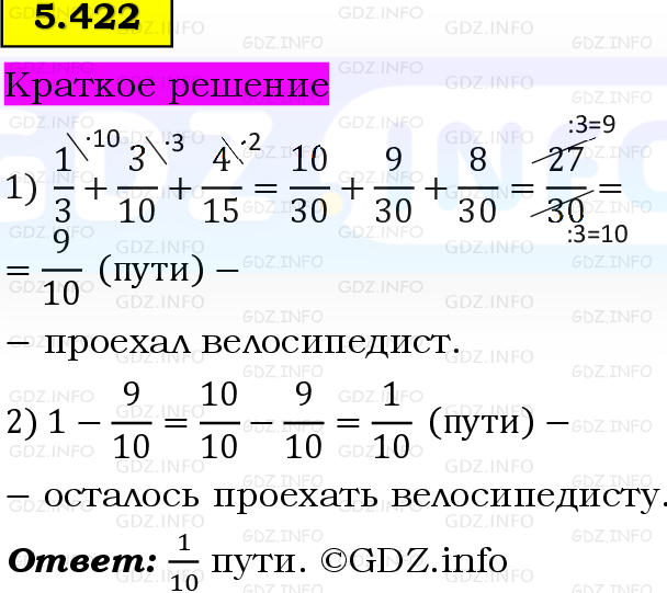 Фото решения 6: Номер №5.422, Часть 2 из ГДЗ по Математике 5 класс: Виленкин Н.Я. 2023г.