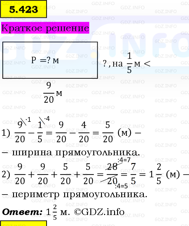 Фото решения 6: Номер №5.423, Часть 2 из ГДЗ по Математике 5 класс: Виленкин Н.Я. 2023г.
