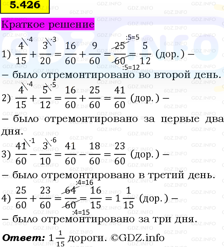 Фото решения 6: Номер №5.426, Часть 2 из ГДЗ по Математике 5 класс: Виленкин Н.Я. 2023г.