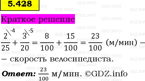 Фото решения 6: Номер №5.428, Часть 2 из ГДЗ по Математике 5 класс: Виленкин Н.Я. 2023г.