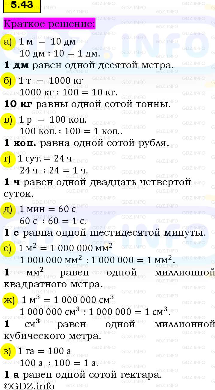 Фото решения 6: Номер №5.43, Часть 2 из ГДЗ по Математике 5 класс: Виленкин Н.Я. 2023г.