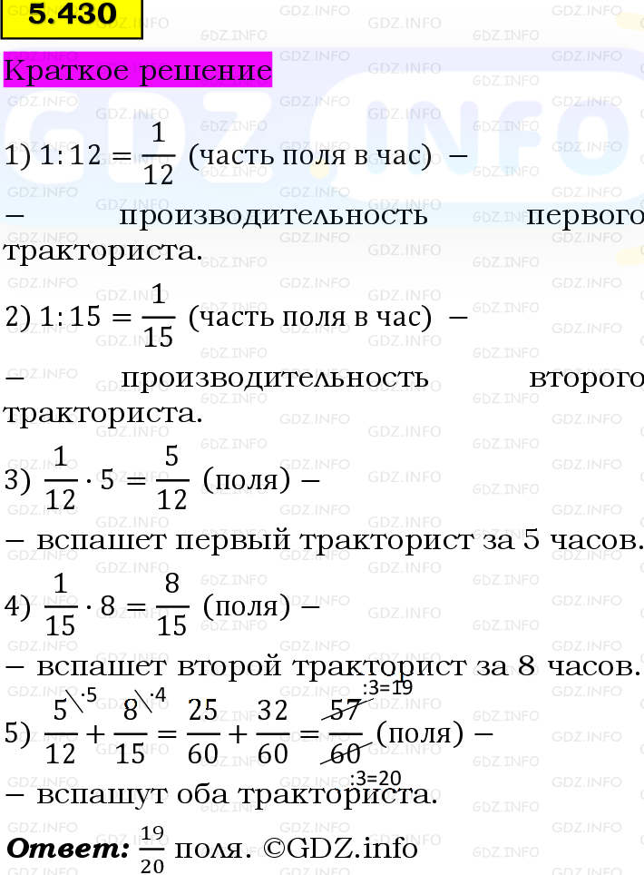 Фото решения 6: Номер №5.430, Часть 2 из ГДЗ по Математике 5 класс: Виленкин Н.Я. 2023г.