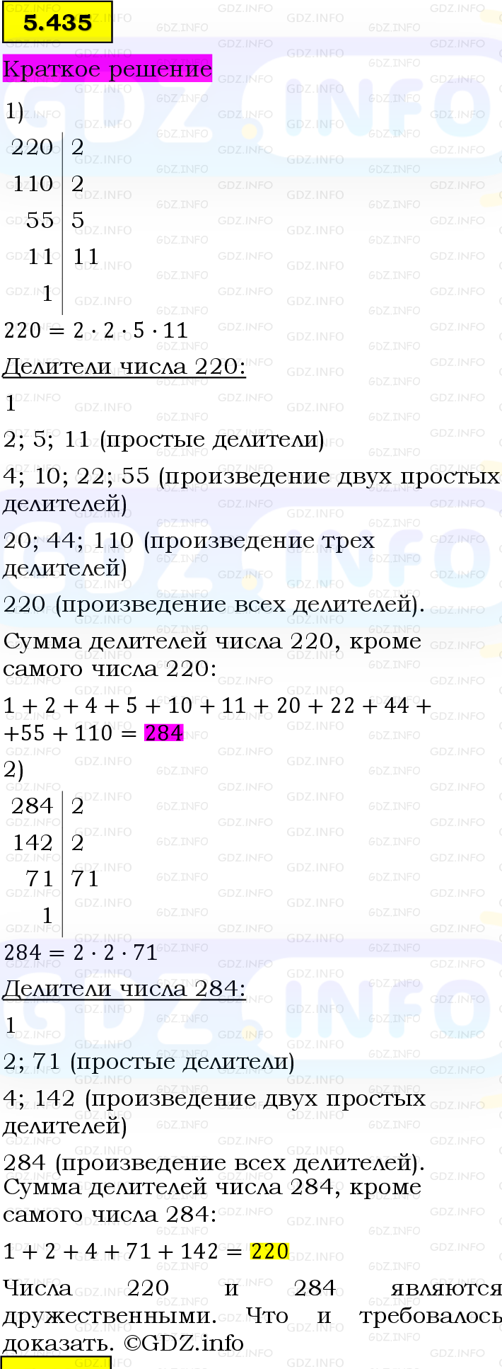 Фото решения 6: Номер №5.435, Часть 2 из ГДЗ по Математике 5 класс: Виленкин Н.Я. 2023г.