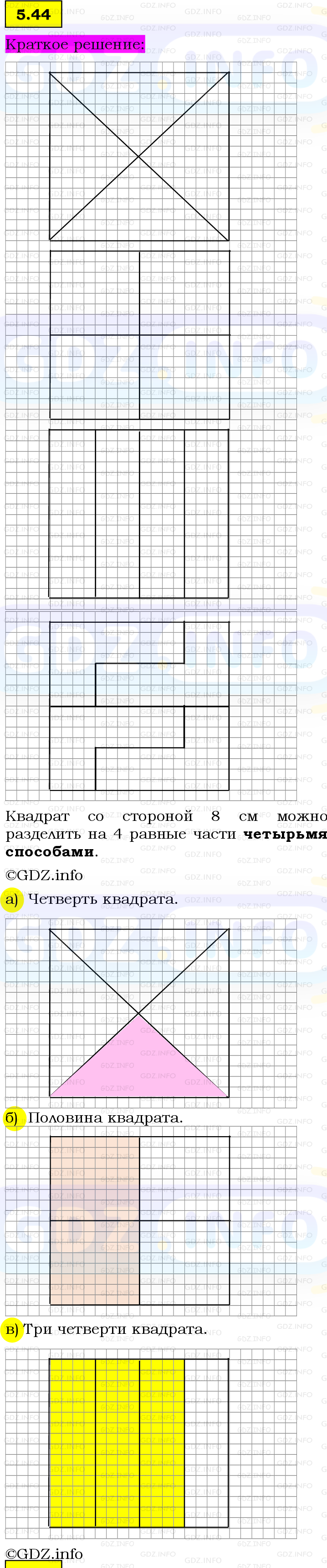 Фото решения 6: Номер №5.44, Часть 2 из ГДЗ по Математике 5 класс: Виленкин Н.Я. 2023г.