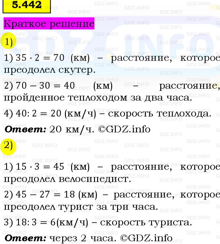 Фото решения 6: Номер №5.442, Часть 2 из ГДЗ по Математике 5 класс: Виленкин Н.Я. 2023г.