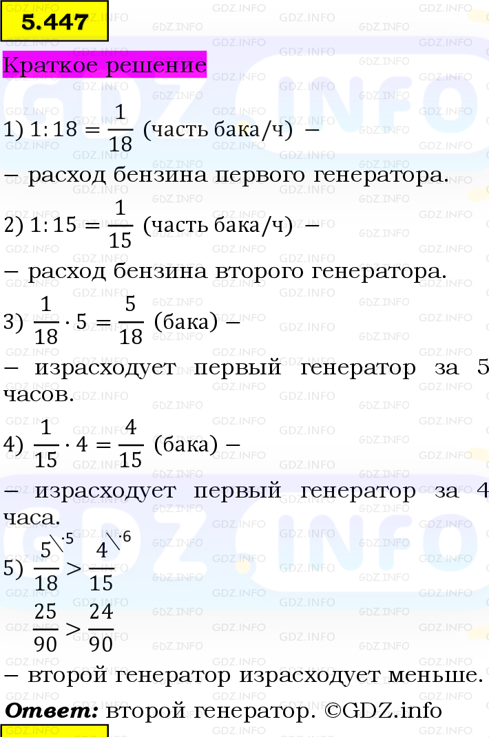 Фото решения 6: Номер №5.447, Часть 2 из ГДЗ по Математике 5 класс: Виленкин Н.Я. 2023г.