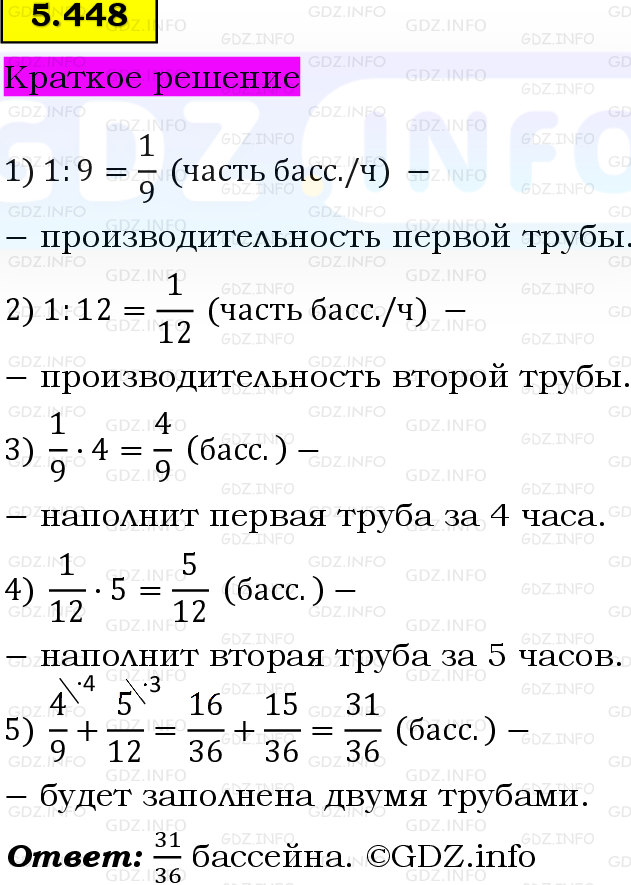 Фото решения 6: Номер №5.448, Часть 2 из ГДЗ по Математике 5 класс: Виленкин Н.Я. 2023г.