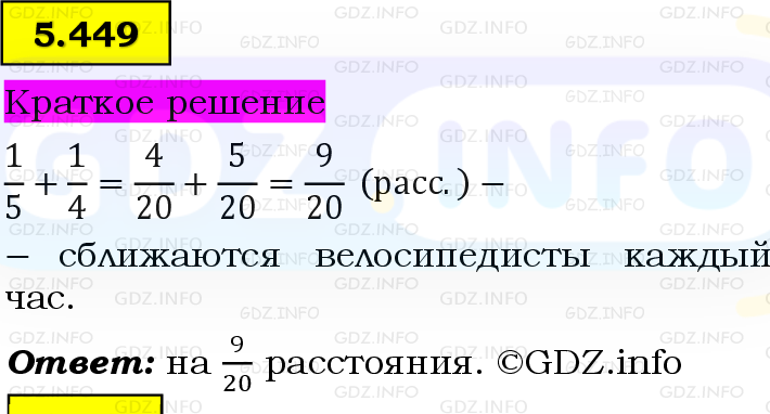 Фото решения 6: Номер №5.449, Часть 2 из ГДЗ по Математике 5 класс: Виленкин Н.Я. 2023г.