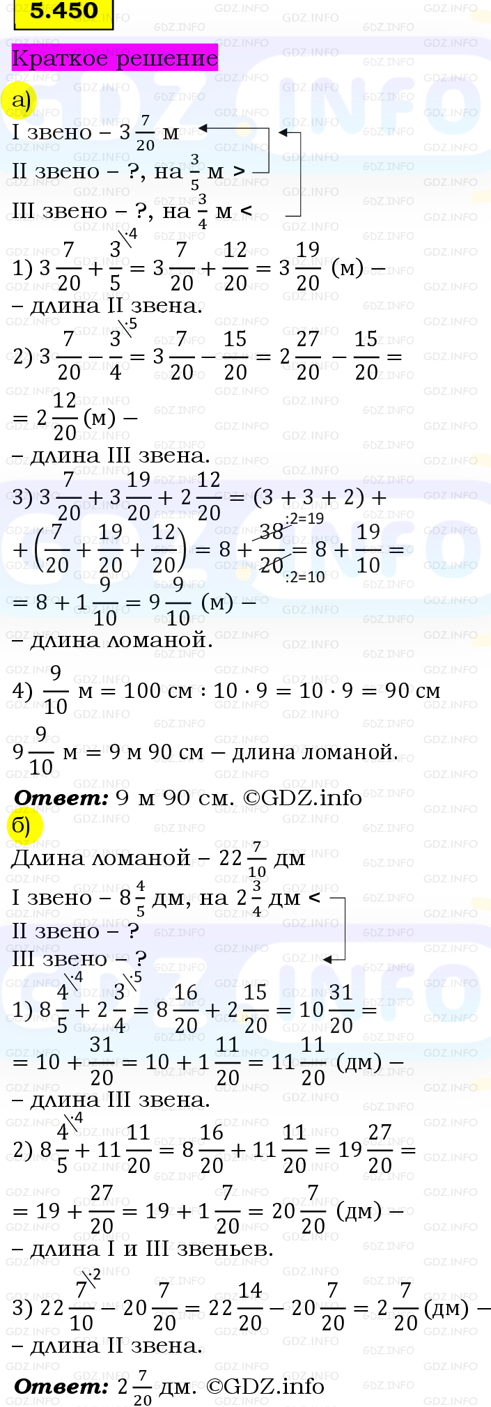 Фото решения 6: Номер №5.450, Часть 2 из ГДЗ по Математике 5 класс: Виленкин Н.Я. 2023г.
