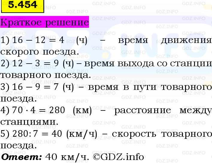 Фото решения 6: Номер №5.454, Часть 2 из ГДЗ по Математике 5 класс: Виленкин Н.Я. 2023г.