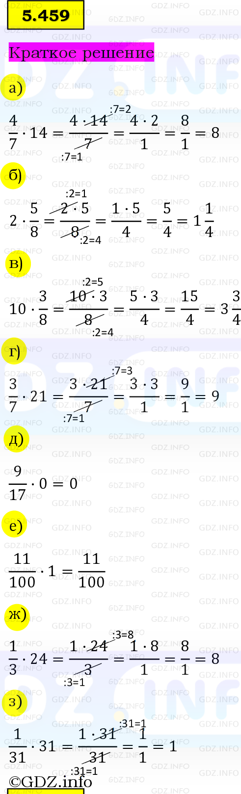Фото решения 6: Номер №5.459, Часть 2 из ГДЗ по Математике 5 класс: Виленкин Н.Я. 2023г.