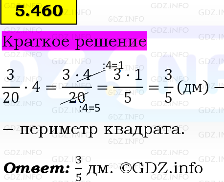 Фото решения 6: Номер №5.460, Часть 2 из ГДЗ по Математике 5 класс: Виленкин Н.Я. 2023г.
