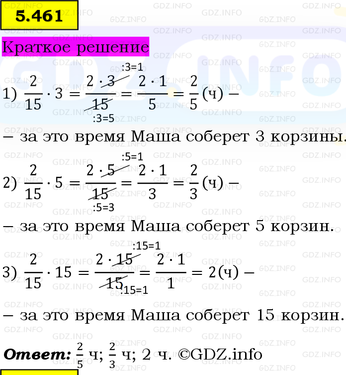 Фото решения 6: Номер №5.461, Часть 2 из ГДЗ по Математике 5 класс: Виленкин Н.Я. 2023г. Фото решения 6: Номер №5.461, Часть 2 из ГДЗ по Математике 5 класс: Виленкин Н.Я. 2023г.
