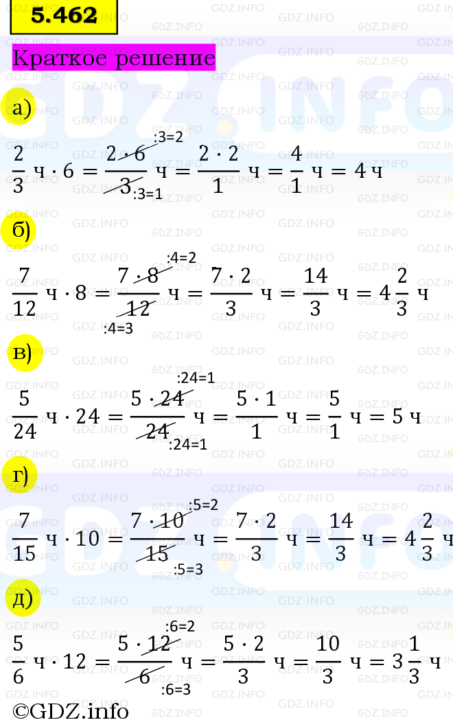 Фото решения 6: Номер №5.462, Часть 2 из ГДЗ по Математике 5 класс: Виленкин Н.Я. 2023г.