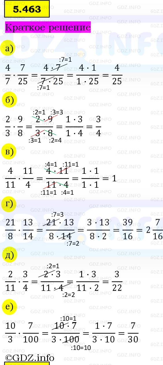 Фото решения 6: Номер №5.463, Часть 2 из ГДЗ по Математике 5 класс: Виленкин Н.Я. 2023г.