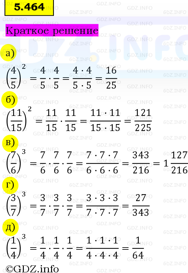 Фото решения 6: Номер №5.464, Часть 2 из ГДЗ по Математике 5 класс: Виленкин Н.Я. 2023г.