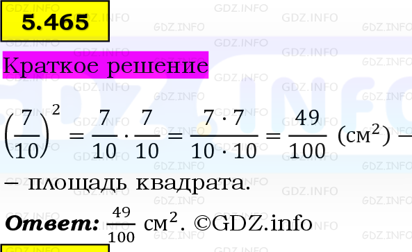 Фото решения 6: Номер №5.465, Часть 2 из ГДЗ по Математике 5 класс: Виленкин Н.Я. 2023г.
