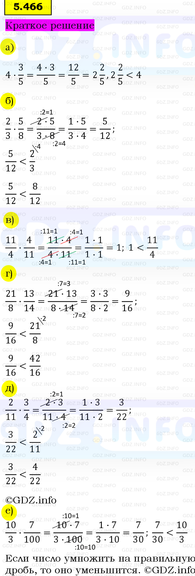 Фото решения 6: Номер №5.466, Часть 2 из ГДЗ по Математике 5 класс: Виленкин Н.Я. 2023г. Фото решения 6: Номер №5.466, Часть 2 из ГДЗ по Математике 5 класс: Виленкин Н.Я. 2023г.