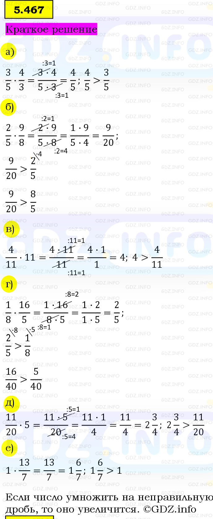 Фото решения 6: Номер №5.467, Часть 2 из ГДЗ по Математике 5 класс: Виленкин Н.Я. 2023г. Фото решения 6: Номер №5.467, Часть 2 из ГДЗ по Математике 5 класс: Виленкин Н.Я. 2023г.