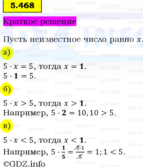 Фото решения 6: Номер №5.468, Часть 2 из ГДЗ по Математике 5 класс: Виленкин Н.Я. 2023г.