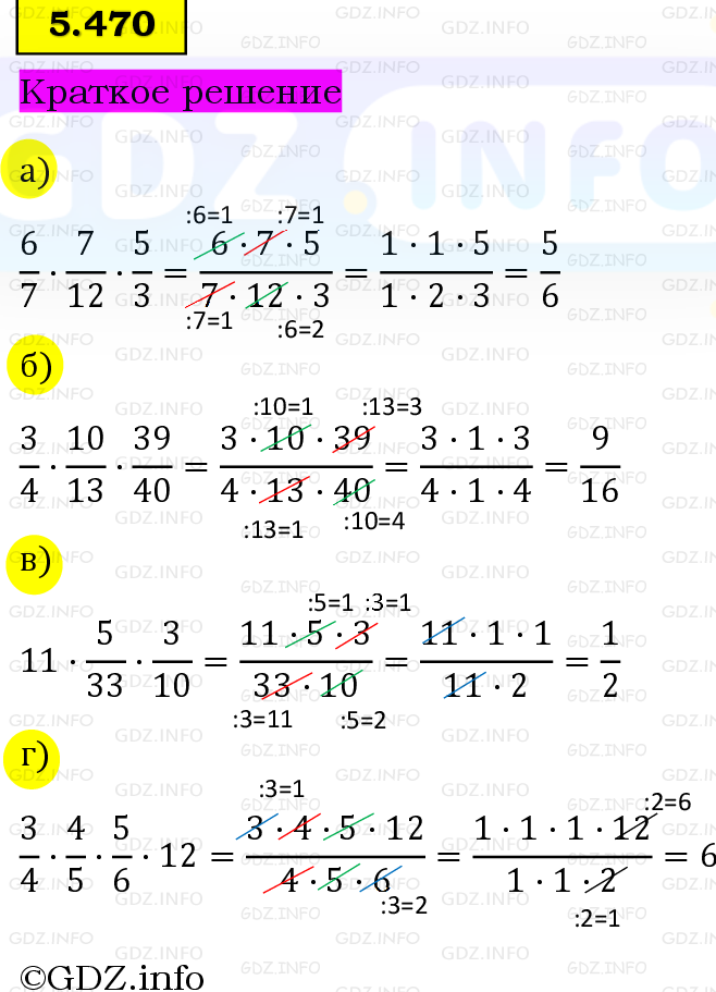 Фото решения 6: Номер №5.470, Часть 2 из ГДЗ по Математике 5 класс: Виленкин Н.Я. 2023г. Фото решения 6: Номер №5.470, Часть 2 из ГДЗ по Математике 5 класс: Виленкин Н.Я. 2023г.