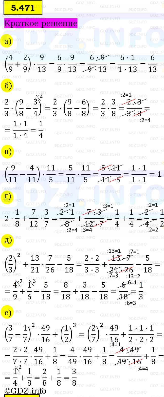 Фото решения 6: Номер №5.471, Часть 2 из ГДЗ по Математике 5 класс: Виленкин Н.Я. 2023г.