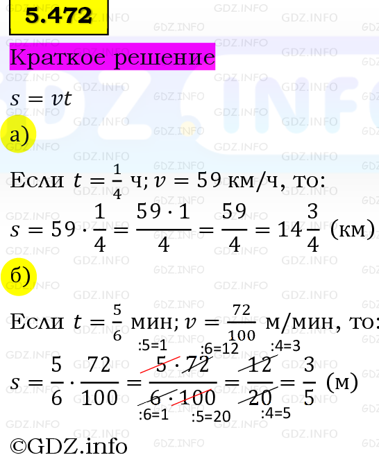 Фото решения 6: Номер №5.472, Часть 2 из ГДЗ по Математике 5 класс: Виленкин Н.Я. 2023г. Фото решения 6: Номер №5.472, Часть 2 из ГДЗ по Математике 5 класс: Виленкин Н.Я. 2023г.