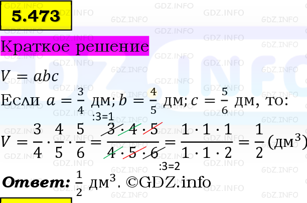 Фото решения 6: Номер №5.473, Часть 2 из ГДЗ по Математике 5 класс: Виленкин Н.Я. 2023г.