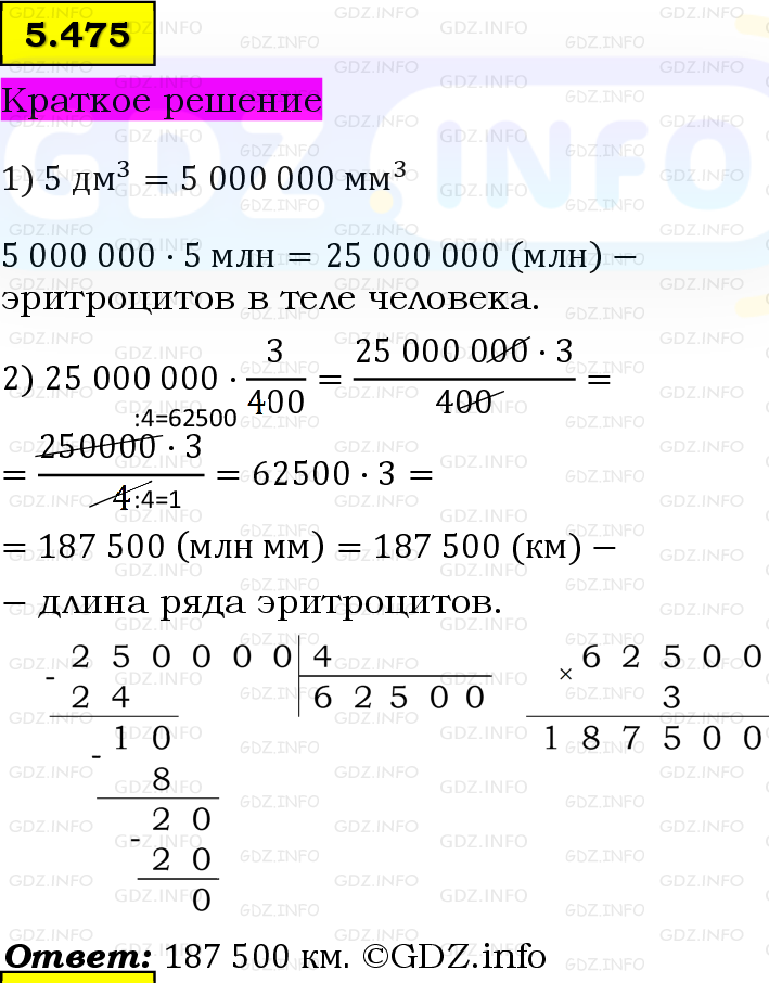 Фото решения 6: Номер №5.475, Часть 2 из ГДЗ по Математике 5 класс: Виленкин Н.Я. 2023г. Фото решения 6: Номер №5.475, Часть 2 из ГДЗ по Математике 5 класс: Виленкин Н.Я. 2023г.