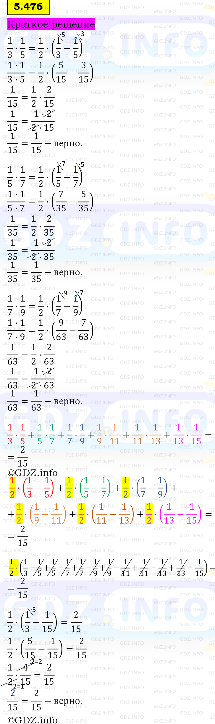 Фото решения 6: Номер №5.476, Часть 2 из ГДЗ по Математике 5 класс: Виленкин Н.Я. 2023г. Фото решения 6: Номер №5.476, Часть 2 из ГДЗ по Математике 5 класс: Виленкин Н.Я. 2023г.