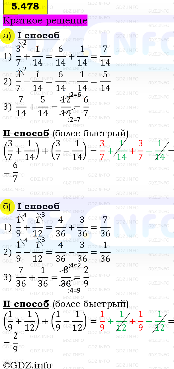 Фото решения 6: Номер №5.478, Часть 2 из ГДЗ по Математике 5 класс: Виленкин Н.Я. 2023г. Фото решения 6: Номер №5.478, Часть 2 из ГДЗ по Математике 5 класс: Виленкин Н.Я. 2023г.