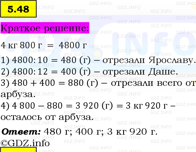 Фото решения 6: Номер №5.48, Часть 2 из ГДЗ по Математике 5 класс: Виленкин Н.Я. 2023г.