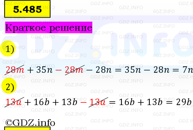 Фото решения 6: Номер №5.485, Часть 2 из ГДЗ по Математике 5 класс: Виленкин Н.Я. 2023г.