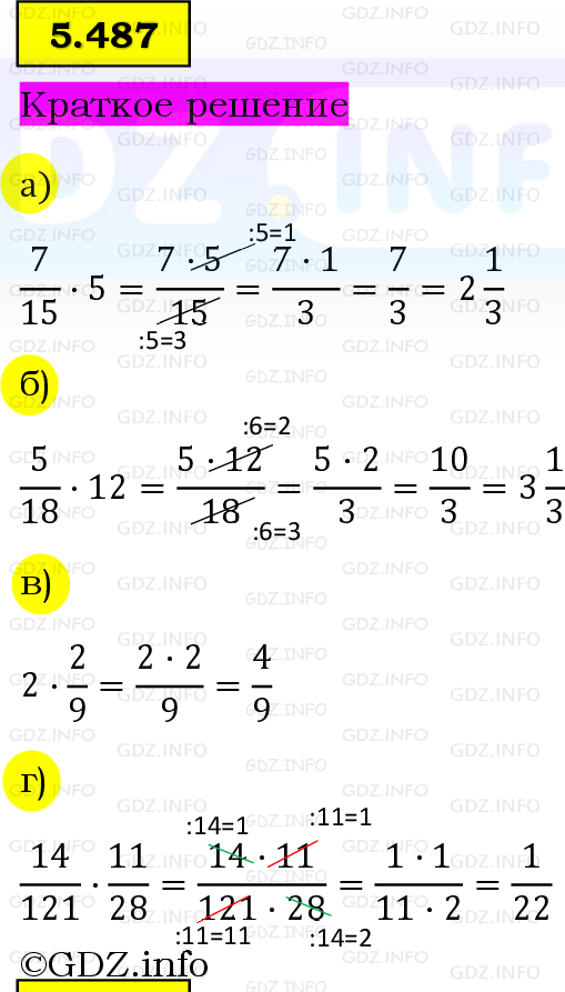 Фото решения 6: Номер №5.487, Часть 2 из ГДЗ по Математике 5 класс: Виленкин Н.Я. 2023г.