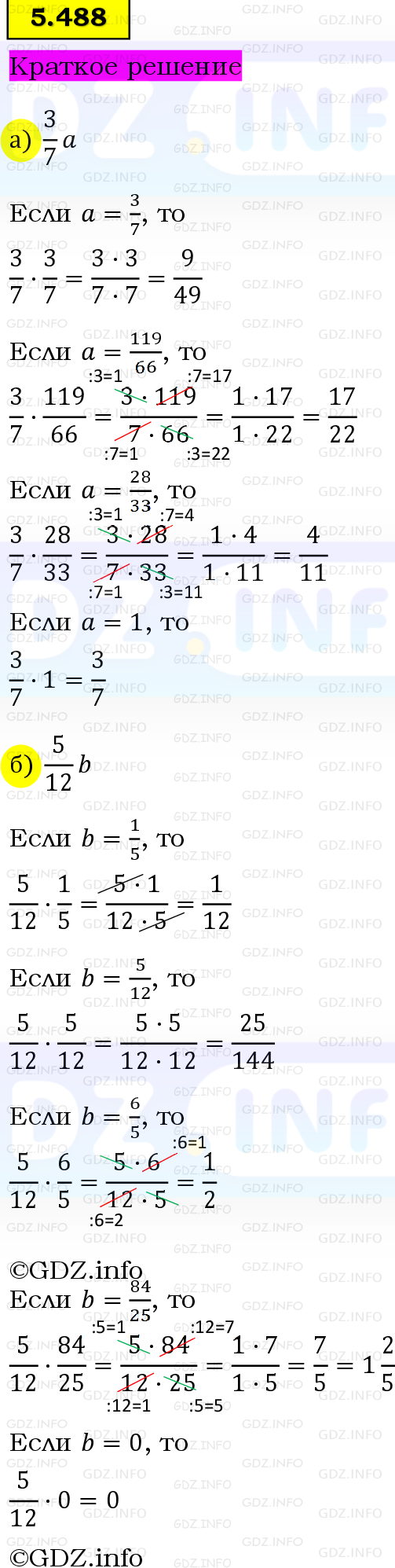 Фото решения 6: Номер №5.488, Часть 2 из ГДЗ по Математике 5 класс: Виленкин Н.Я. 2023г. Фото решения 6: Номер №5.488, Часть 2 из ГДЗ по Математике 5 класс: Виленкин Н.Я. 2023г.