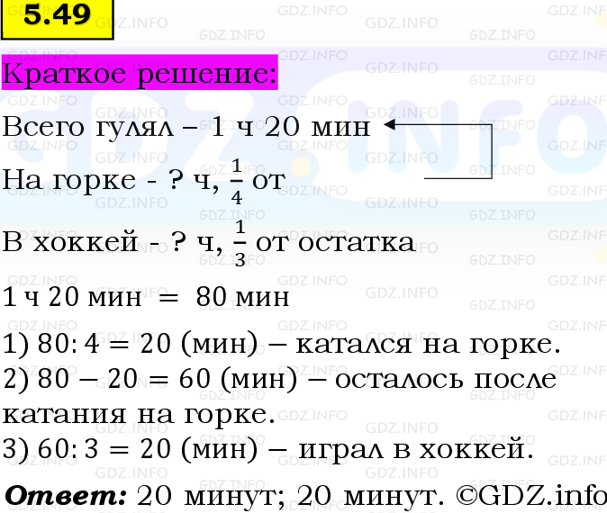 Фото решения 6: Номер №5.49, Часть 2 из ГДЗ по Математике 5 класс: Виленкин Н.Я. 2023г.