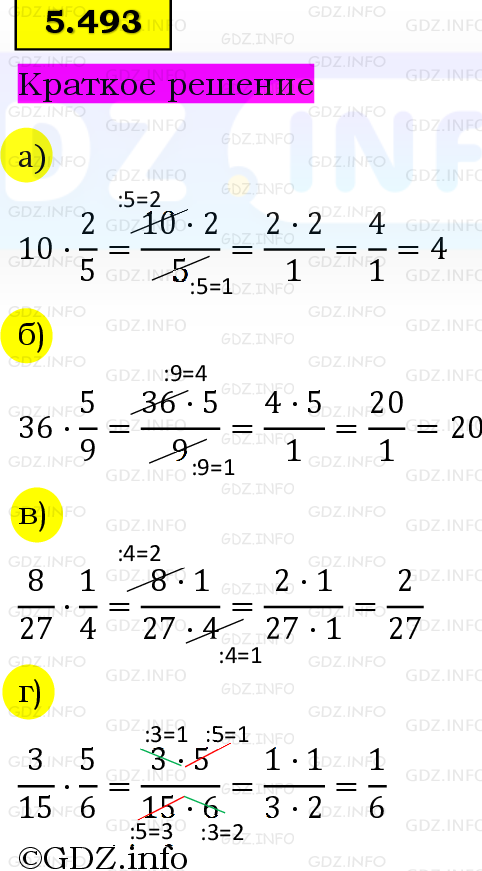 Фото решения 6: Номер №5.493, Часть 2 из ГДЗ по Математике 5 класс: Виленкин Н.Я. 2023г.