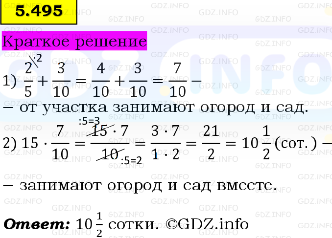 Фото решения 6: Номер №5.495, Часть 2 из ГДЗ по Математике 5 класс: Виленкин Н.Я. 2023г. Фото решения 6: Номер №5.495, Часть 2 из ГДЗ по Математике 5 класс: Виленкин Н.Я. 2023г.