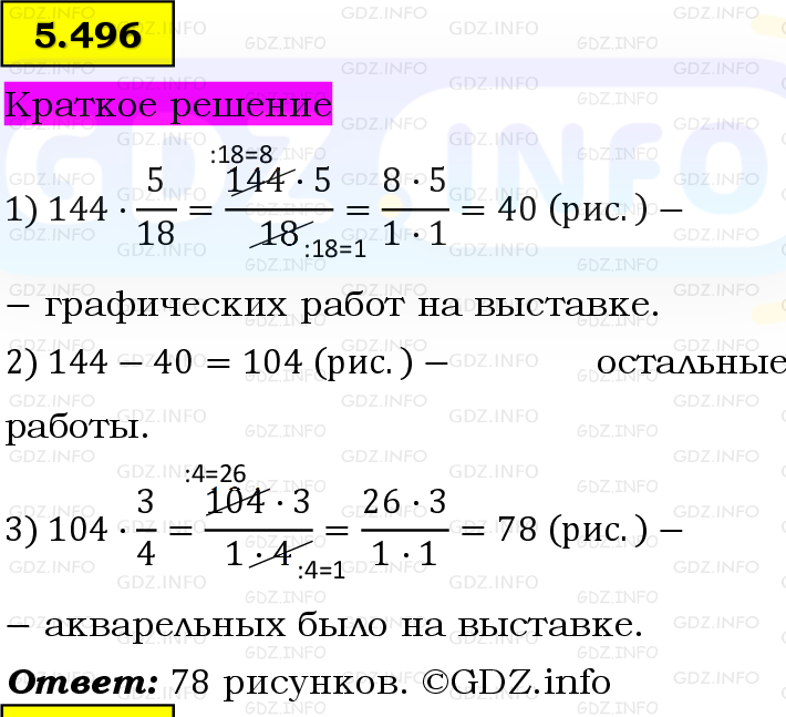 Фото решения 6: Номер №5.496, Часть 2 из ГДЗ по Математике 5 класс: Виленкин Н.Я. 2023г. Фото решения 6: Номер №5.496, Часть 2 из ГДЗ по Математике 5 класс: Виленкин Н.Я. 2023г.