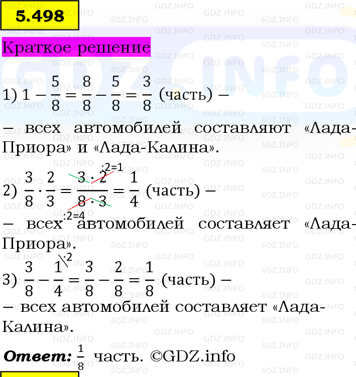 Фото решения 6: Номер №5.498, Часть 2 из ГДЗ по Математике 5 класс: Виленкин Н.Я. 2023г. Фото решения 6: Номер №5.498, Часть 2 из ГДЗ по Математике 5 класс: Виленкин Н.Я. 2023г.