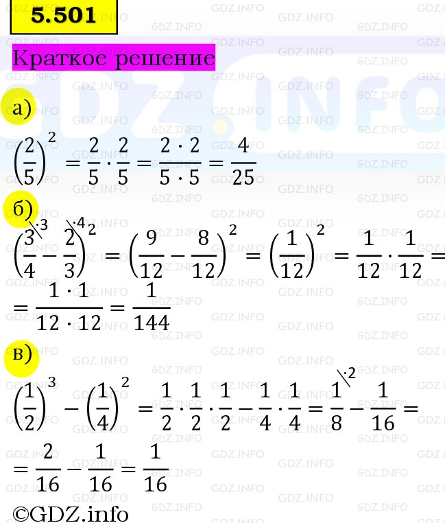 Фото решения 6: Номер №5.501, Часть 2 из ГДЗ по Математике 5 класс: Виленкин Н.Я. 2023г.