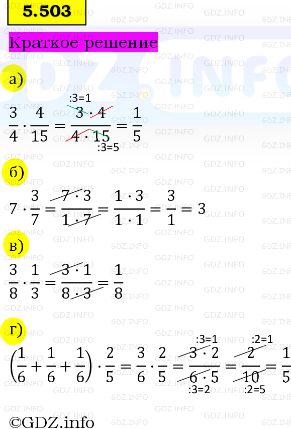 Фото решения 6: Номер №5.503, Часть 2 из ГДЗ по Математике 5 класс: Виленкин Н.Я. 2023г.