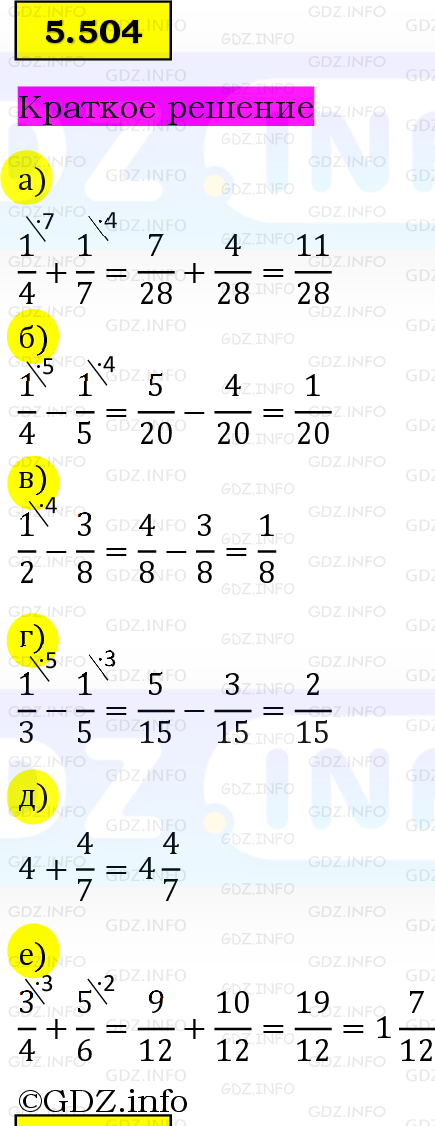 Фото решения 6: Номер №5.504, Часть 2 из ГДЗ по Математике 5 класс: Виленкин Н.Я. 2023г.