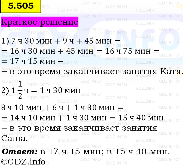 Фото решения 6: Номер №5.505, Часть 2 из ГДЗ по Математике 5 класс: Виленкин Н.Я. 2023г. Фото решения 6: Номер №5.505, Часть 2 из ГДЗ по Математике 5 класс: Виленкин Н.Я. 2023г.