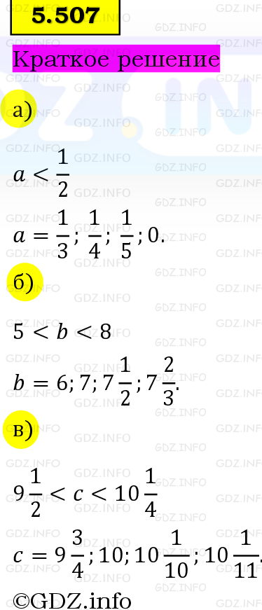 Фото решения 6: Номер №5.507, Часть 2 из ГДЗ по Математике 5 класс: Виленкин Н.Я. 2023г. Фото решения 6: Номер №5.507, Часть 2 из ГДЗ по Математике 5 класс: Виленкин Н.Я. 2023г.