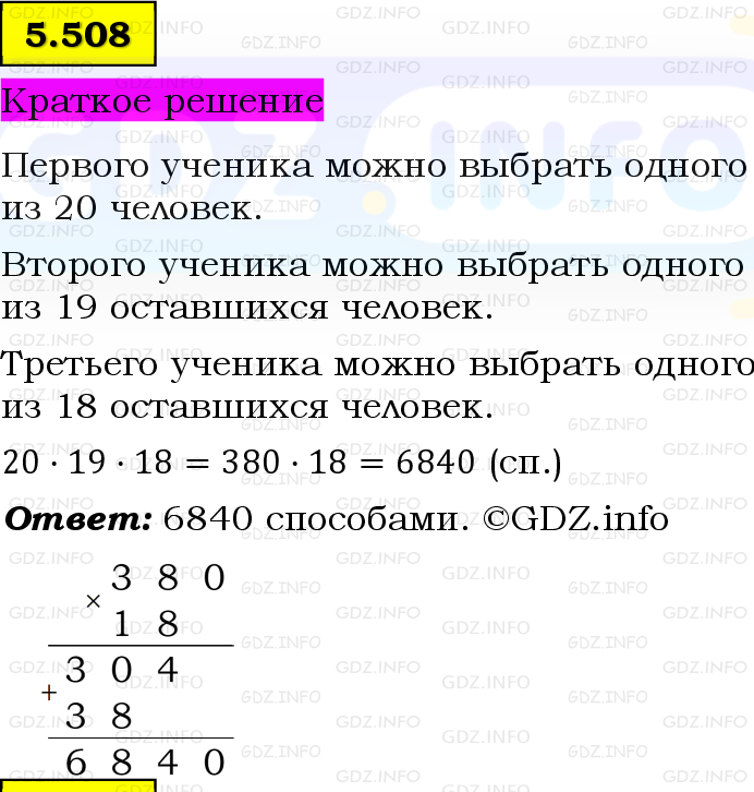 Фото решения 6: Номер №5.508, Часть 2 из ГДЗ по Математике 5 класс: Виленкин Н.Я. 2023г.