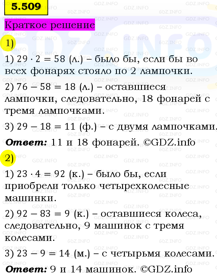 Фото решения 6: Номер №5.509, Часть 2 из ГДЗ по Математике 5 класс: Виленкин Н.Я. 2023г. Фото решения 6: Номер №5.509, Часть 2 из ГДЗ по Математике 5 класс: Виленкин Н.Я. 2023г.