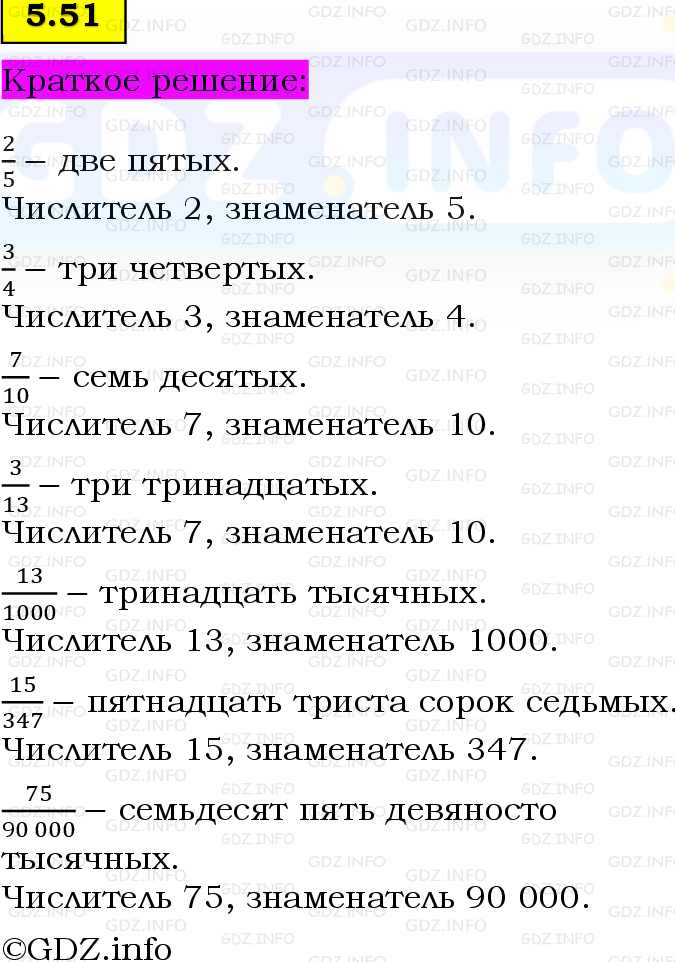 Фото решения 6: Номер №5.51, Часть 2 из ГДЗ по Математике 5 класс: Виленкин Н.Я. 2023г.
