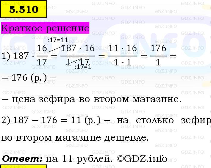 Фото решения 6: Номер №5.510, Часть 2 из ГДЗ по Математике 5 класс: Виленкин Н.Я. 2023г.