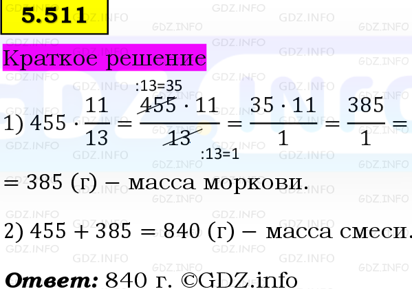 Фото решения 6: Номер №5.511, Часть 2 из ГДЗ по Математике 5 класс: Виленкин Н.Я. 2023г. Фото решения 6: Номер №5.511, Часть 2 из ГДЗ по Математике 5 класс: Виленкин Н.Я. 2023г.